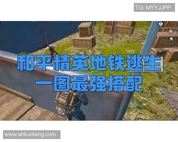 科学和平精英：配合训练方法_1